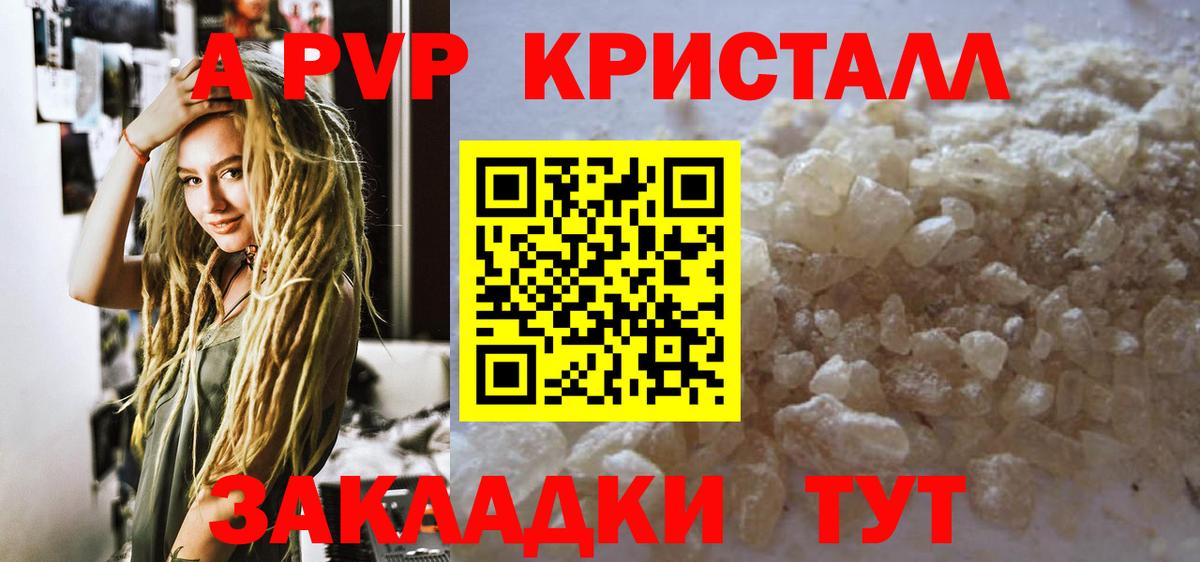 Alpha PVP кристаллы Ханты-Мансийск