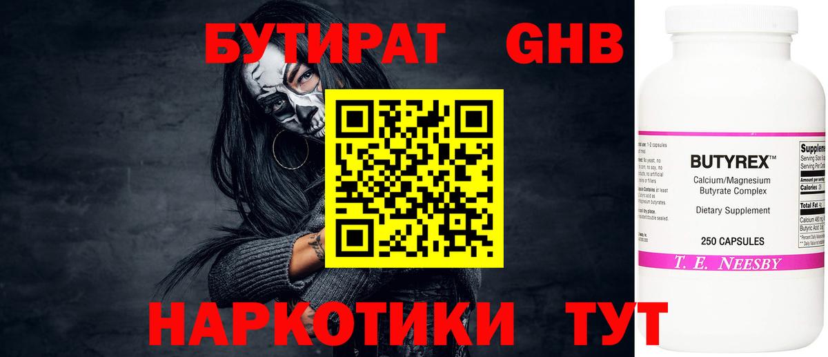 БУТИРАТ BDO  Вход с VPN  Ханты-Мансийск 
