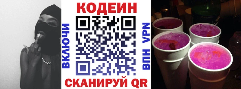 наркота  Ханты-Мансийск  Кодеин Purple Drank 