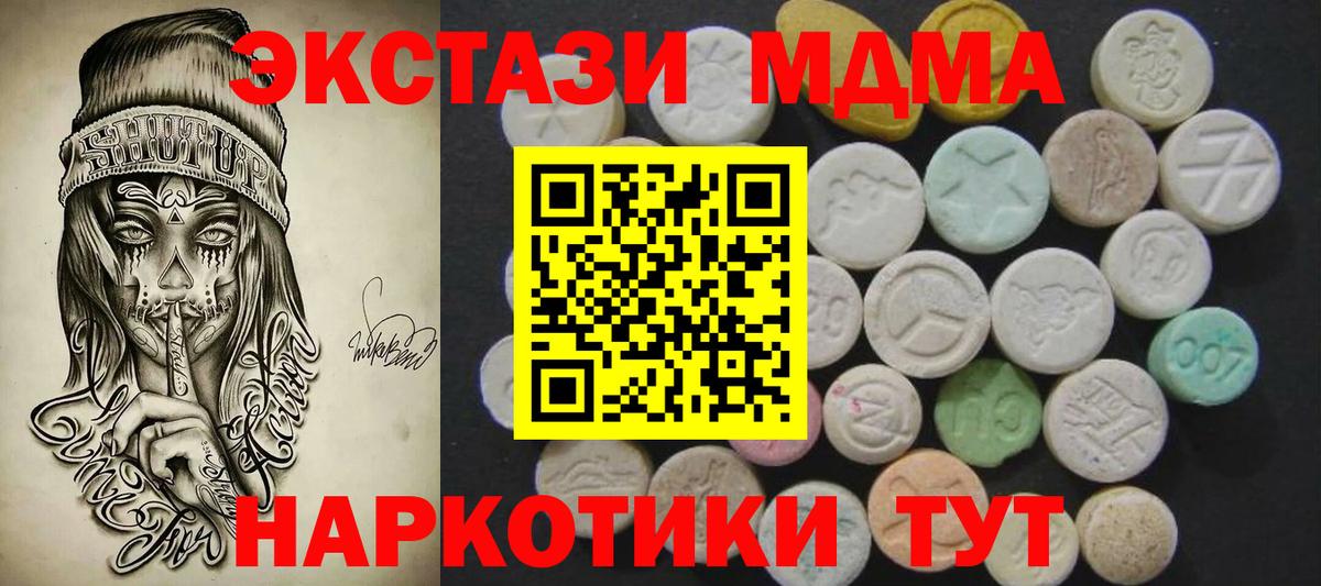 Экстази 99%  Экстази  Ханты-Мансийск  Вход с VPN  Ecstasy 280 MDMA 