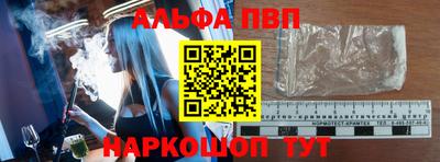 альфа пвп Краснокаменск