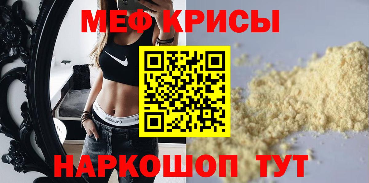МЕФ мяу мяу  МЯУ-МЯУ  Ханты-Мансийск  Мефедрон кристаллы  Вход с VPN 