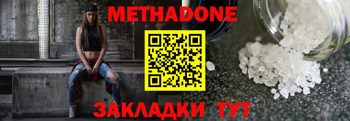 Метадон VHQ Ханты-Мансийск